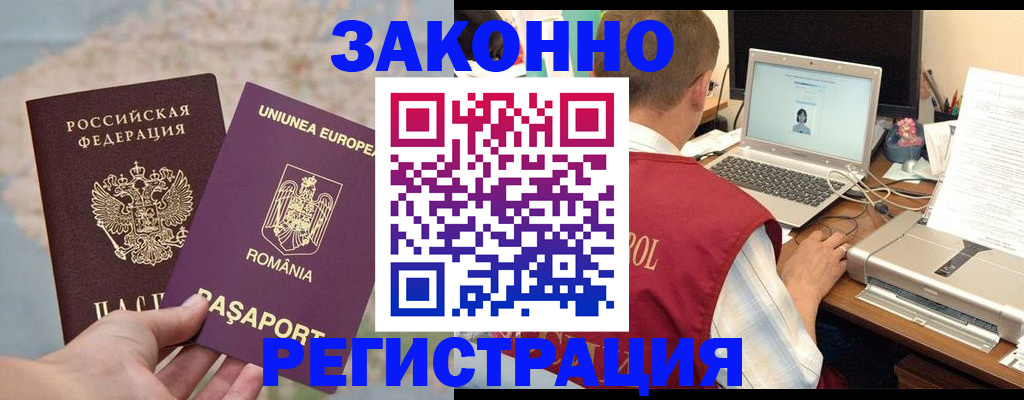 временная регистрация в квартире в Алтае