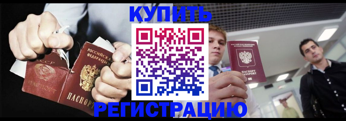 регистрация в Алтае