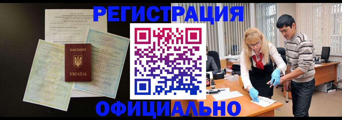 прописка 2025 в Алтае
